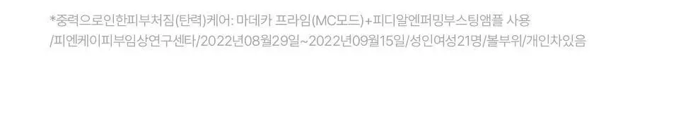 [SNS핫템] 마데카 프라임 프리즘 핑크 에디션(+앰플 1종) 브라이트 흡수 탄력 뷰티 디바이스 상세페이지 13